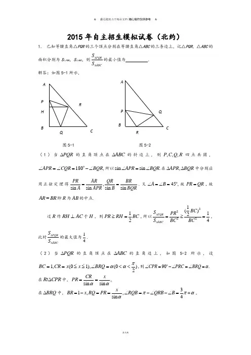 高考专题自主招生模拟试卷(北约).docx