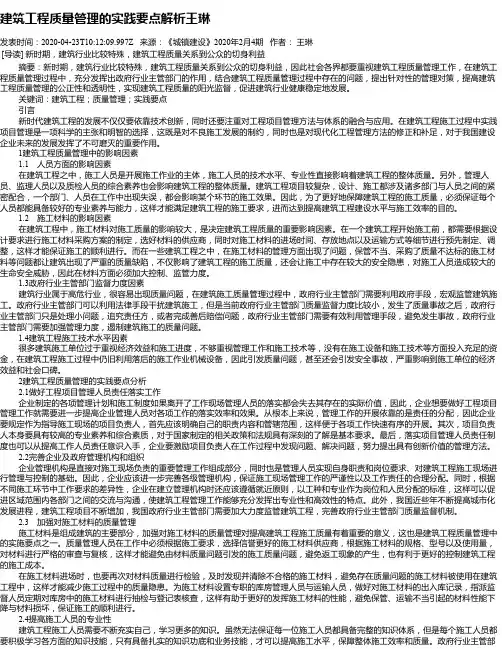 建筑工程质量管理的实践要点解析王琳