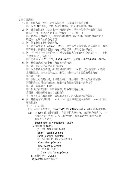 C语言面试题.pdf