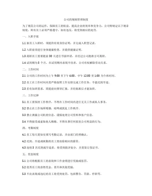 公司的规则管理制度