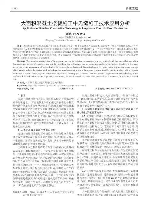 大面积混凝土楼板施工中无缝施工技术应用