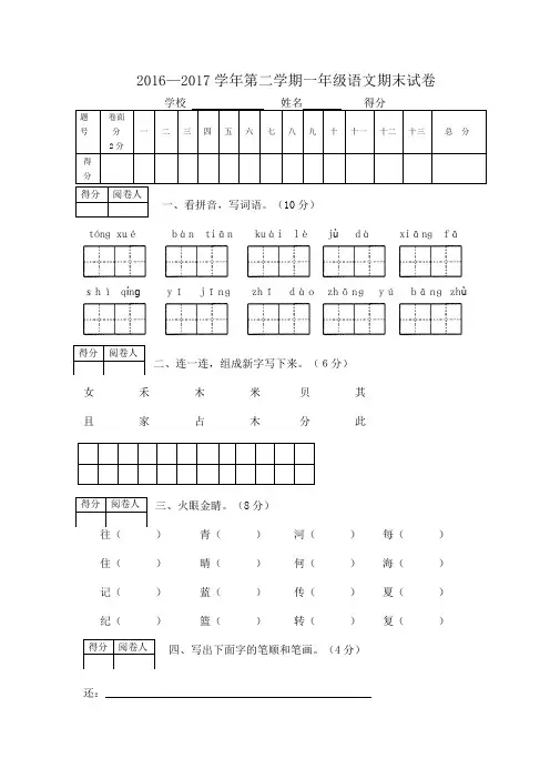 2017一年级下册语文期末试卷