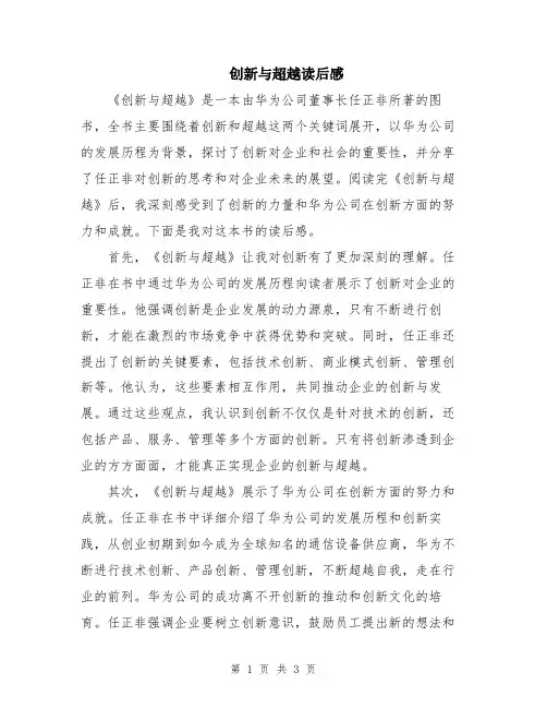 创新与超越读后感