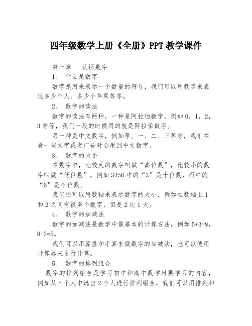 四年级数学上册《全册》PPT教学课件