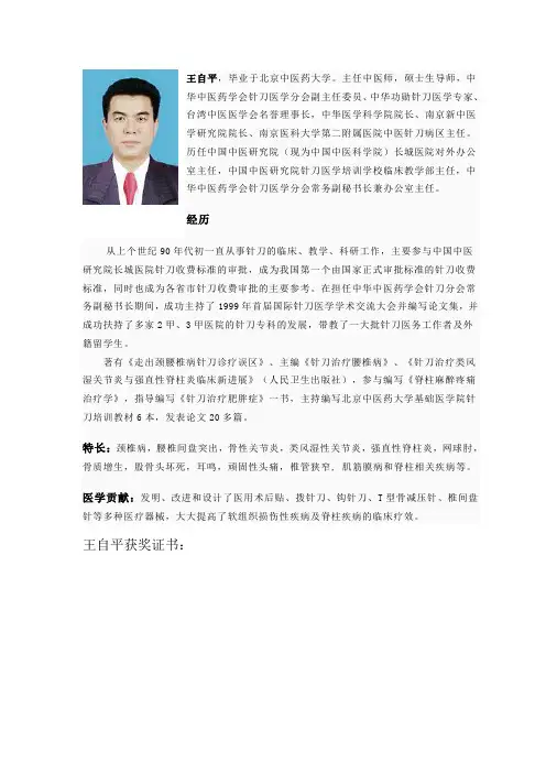 王自平针刀名家