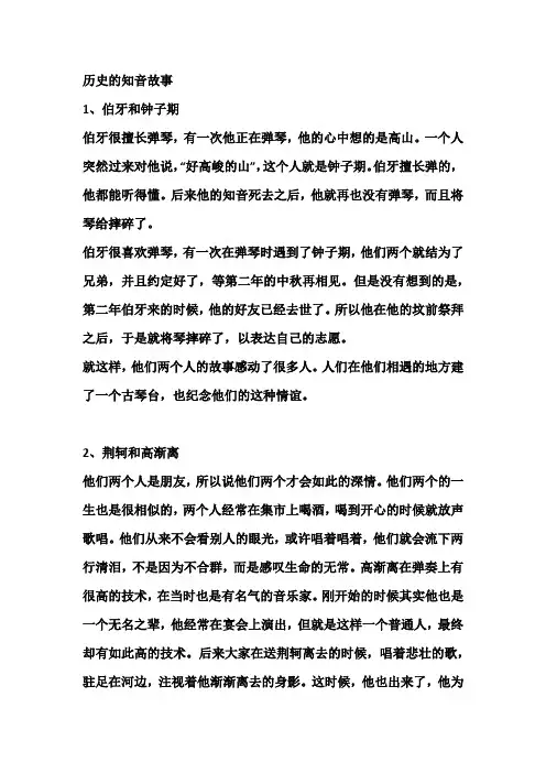 历史的知音故事
