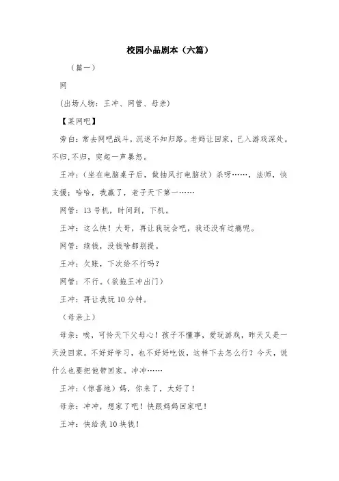 校园小品剧本(六篇).doc