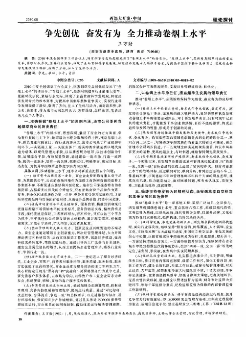 争先创优 奋发有为 全力推动卷烟上水平