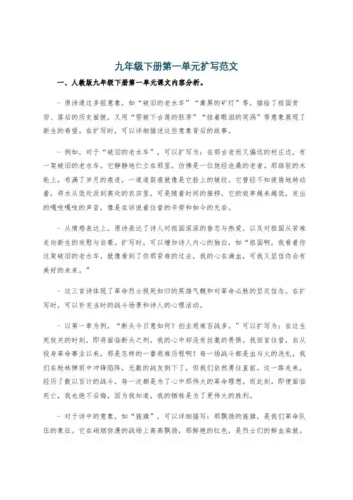 九年级下册第一单元扩写范文