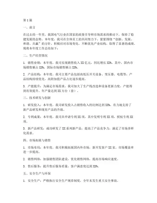 电气企业年度总结报告(3篇)