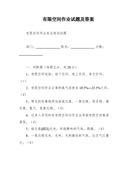 有限空间作业试题及答案