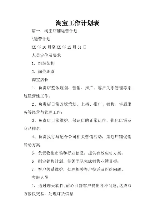 淘宝工作计划表