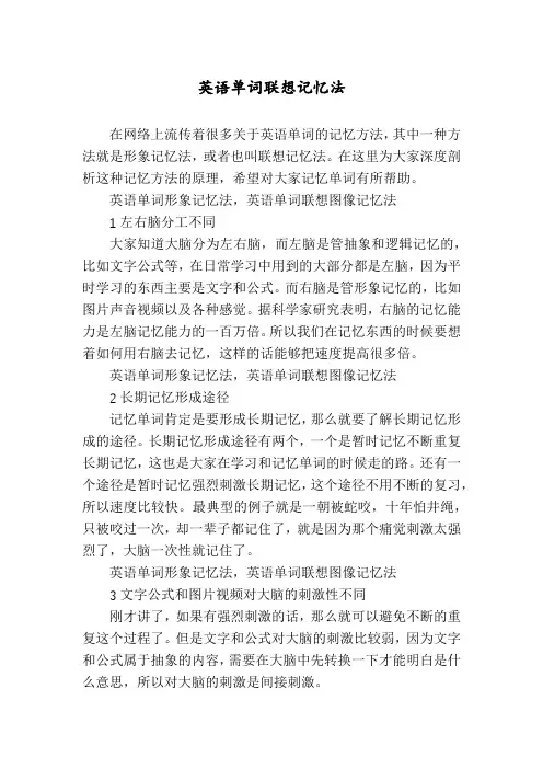 英语单词联想记忆法