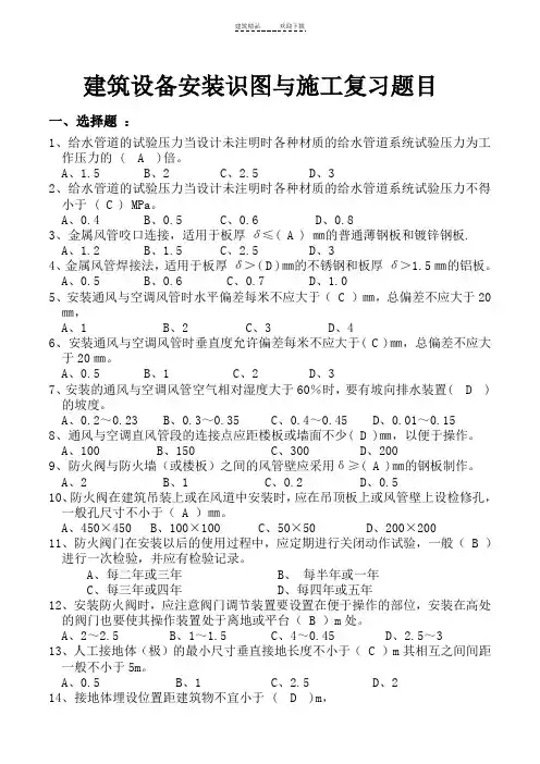 建筑设备安装识图与施工复习题