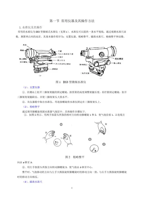 工程测量基础知识