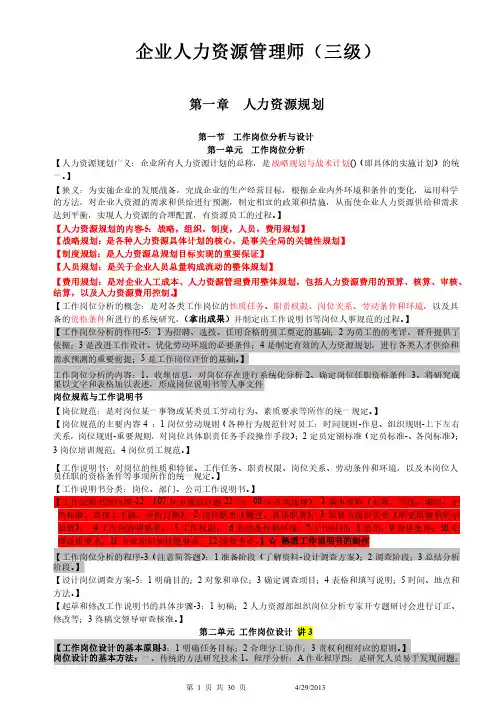 企业人力资源管理师三级-笔记（全）