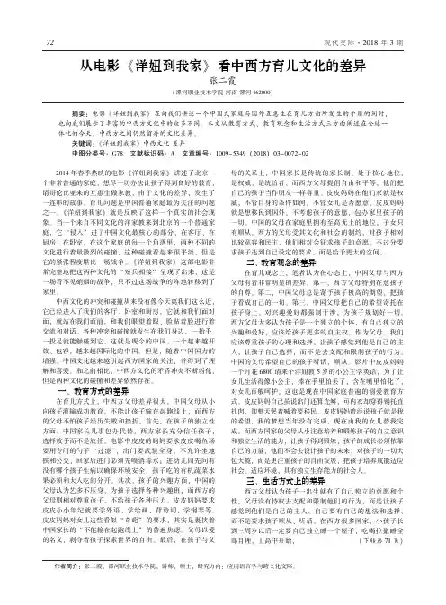 从电影《洋妞到我家》看中西方育儿文化的差异