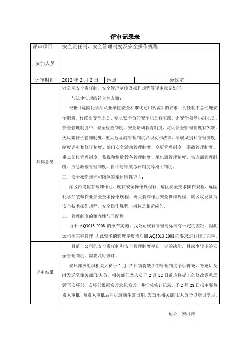 制度评审记录