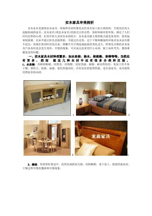 实木家具审美剖析