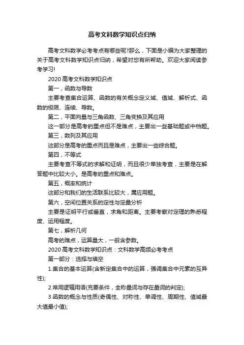 高考文科数学知识点归纳