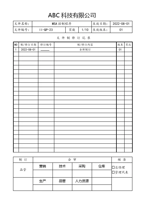 MSA控制程序01