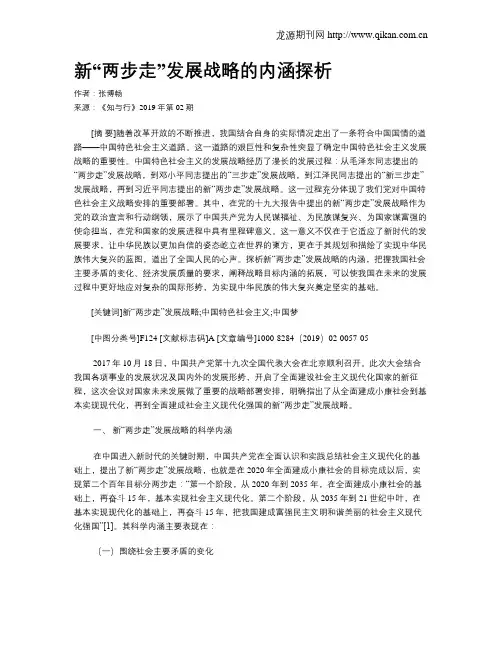 新“两步走”发展战略的内涵探析