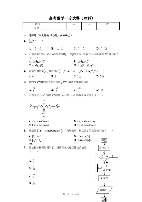 2020年甘肃省高考数学一诊试卷(理科) 
