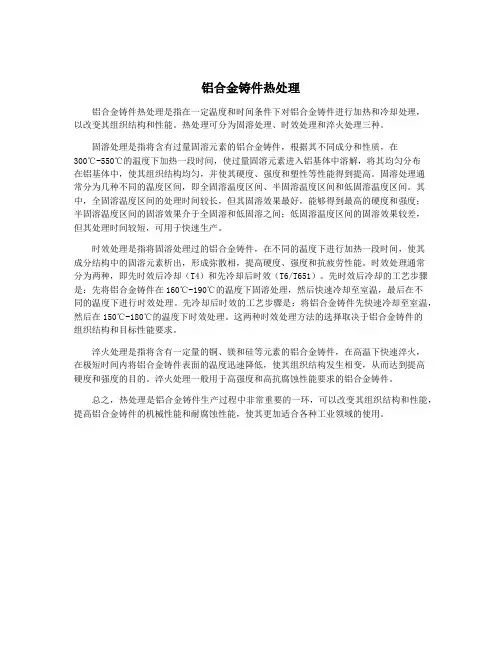 铝合金铸件热处理