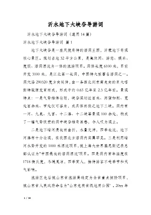 沂水地下大峡谷导游词