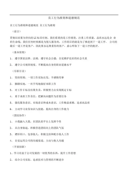 员工行为准则和道德规范