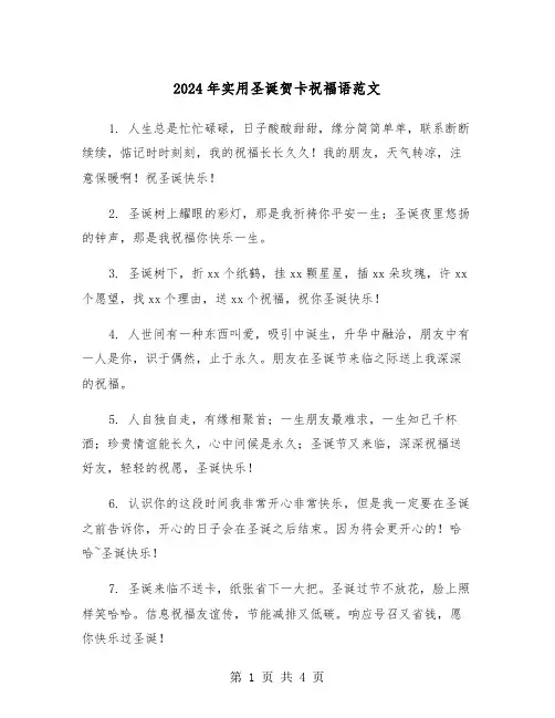 2024年实用圣诞贺卡祝福语范文（2篇）