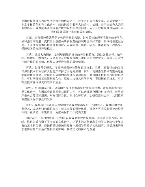 让敦煌壁再活两万年 阅读理解