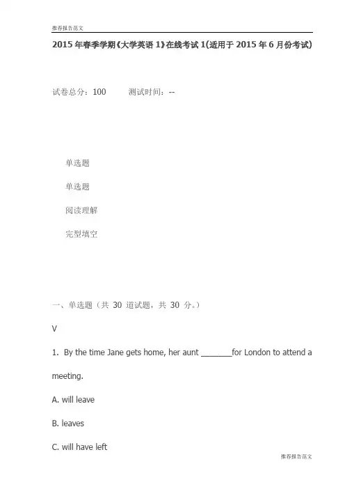 2015年春季学期《大学英语1》在线考试1(适用于2015年6月份考试)试卷