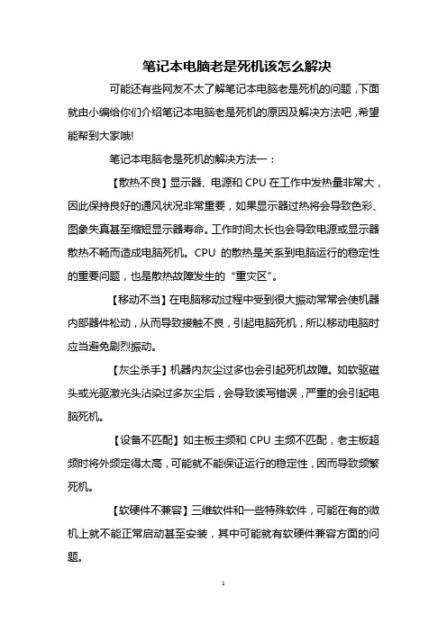 笔记本电脑老是死机该怎么解决