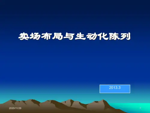 武汉策成超市168---卖场布局与生动化陈列