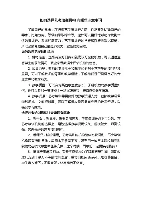 如何选择艺考培训机构有哪些注意事项