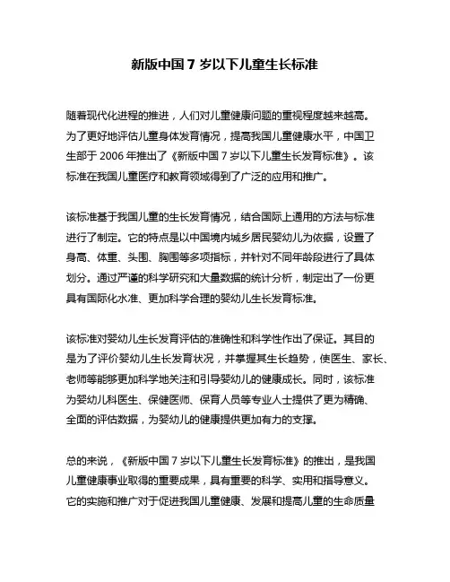 新版中国7岁以下儿童生长标准