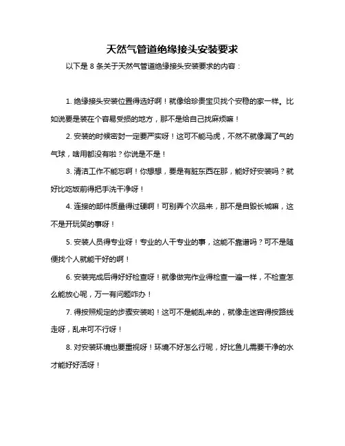 天然气管道绝缘接头安装要求