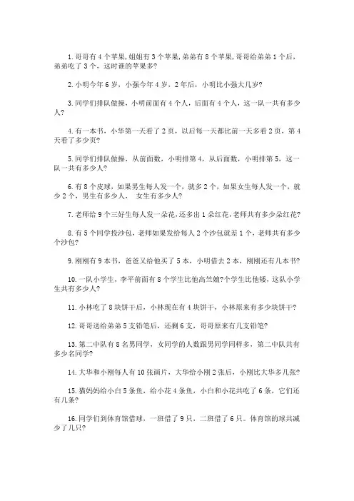 最新一年级思维训练500题
