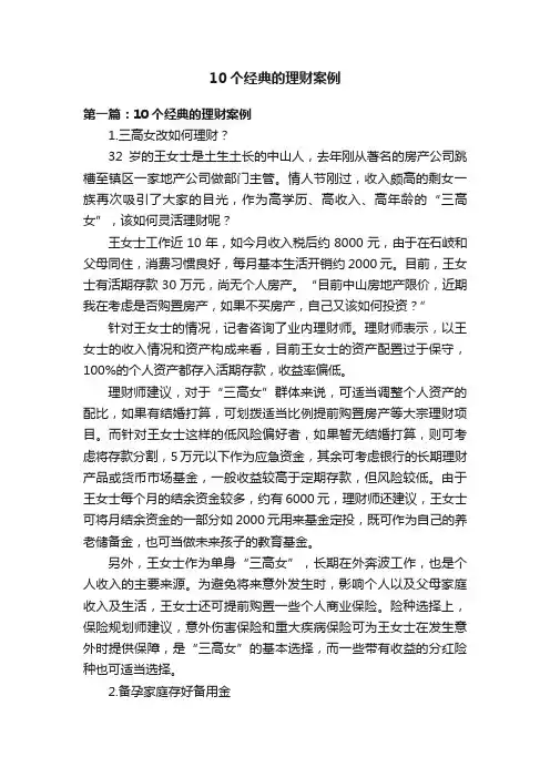 10个经典的理财案例