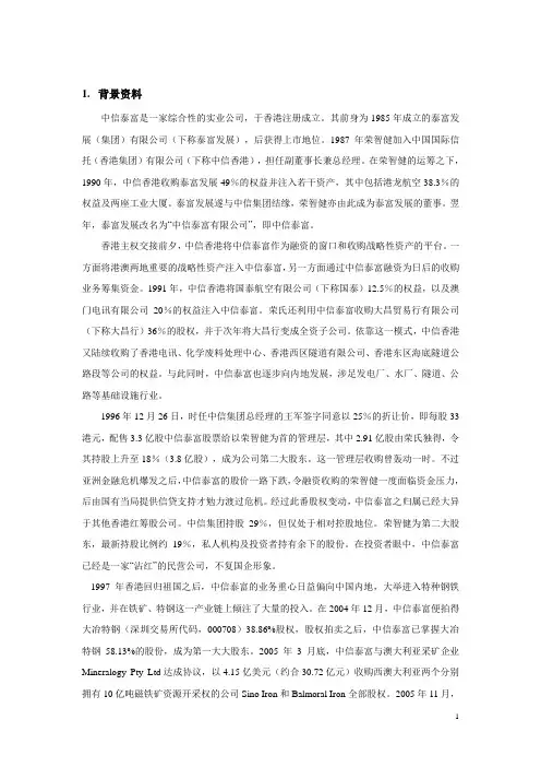 金融工程教学案例1——中信泰富衍生品事件