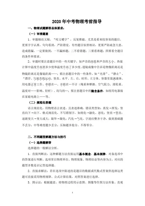 2020年中考物理考前指导
