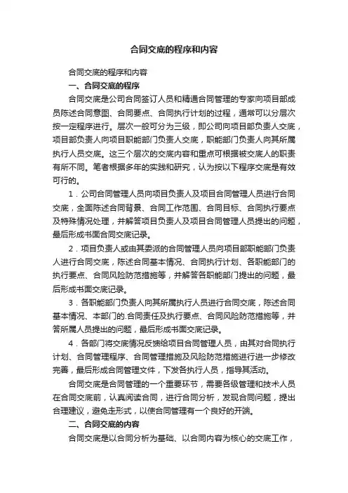 合同交底的程序和内容