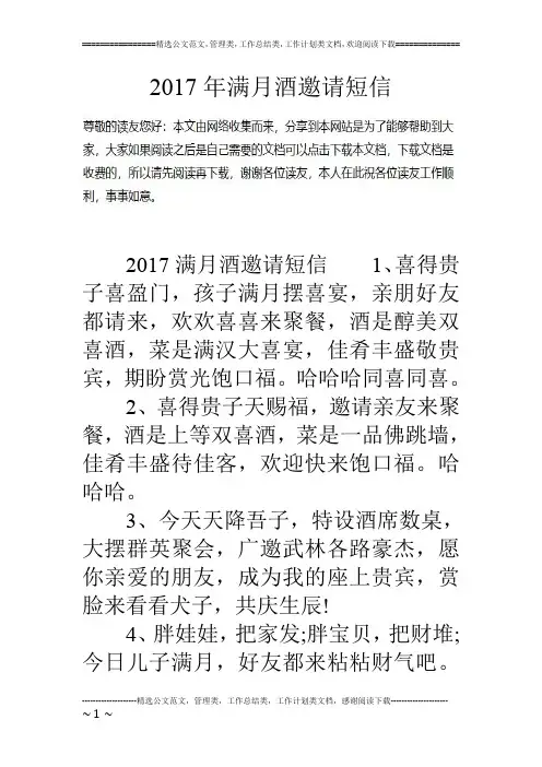 17年满月酒邀请短信