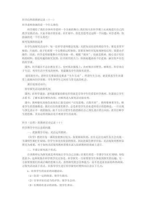 科学教研活动记录