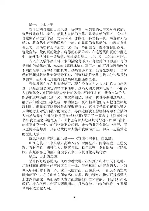 最新家乡的山水作文800高中山水作文800字4篇
