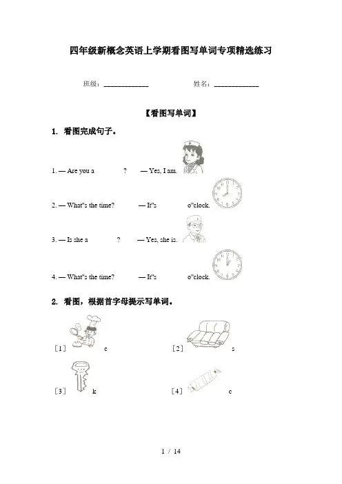 四年级新概念英语上学期看图写单词专项精选练习