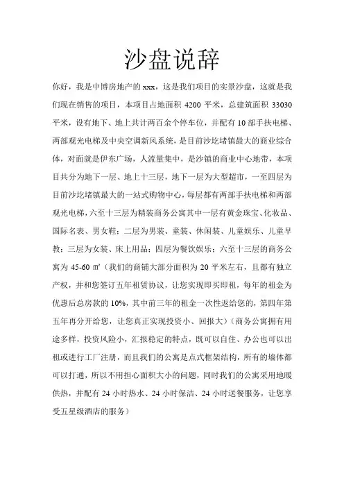 房地产沙盘说辞