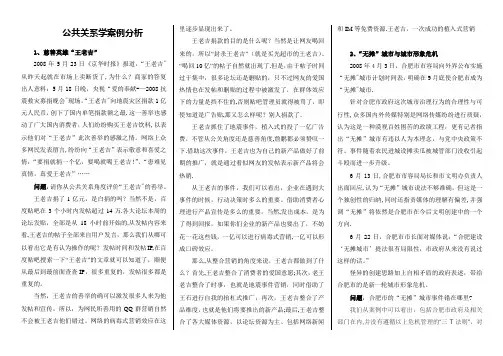 公共关系学案例分析