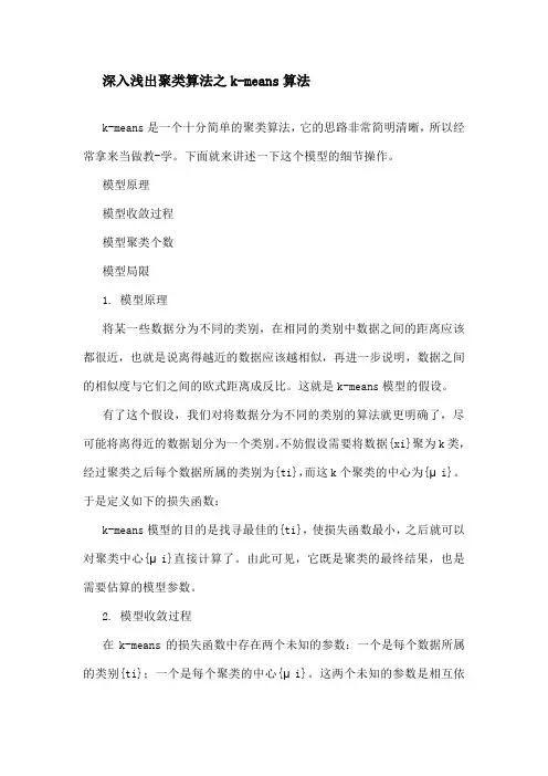 K - M e a n s 聚 类 算 法